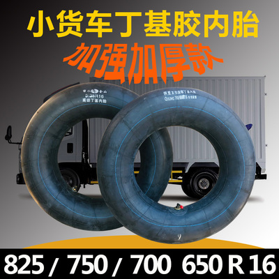 汽车内胎 825 750 700 650 R16小货车农用车丁基胶内胎垫带游泳圈