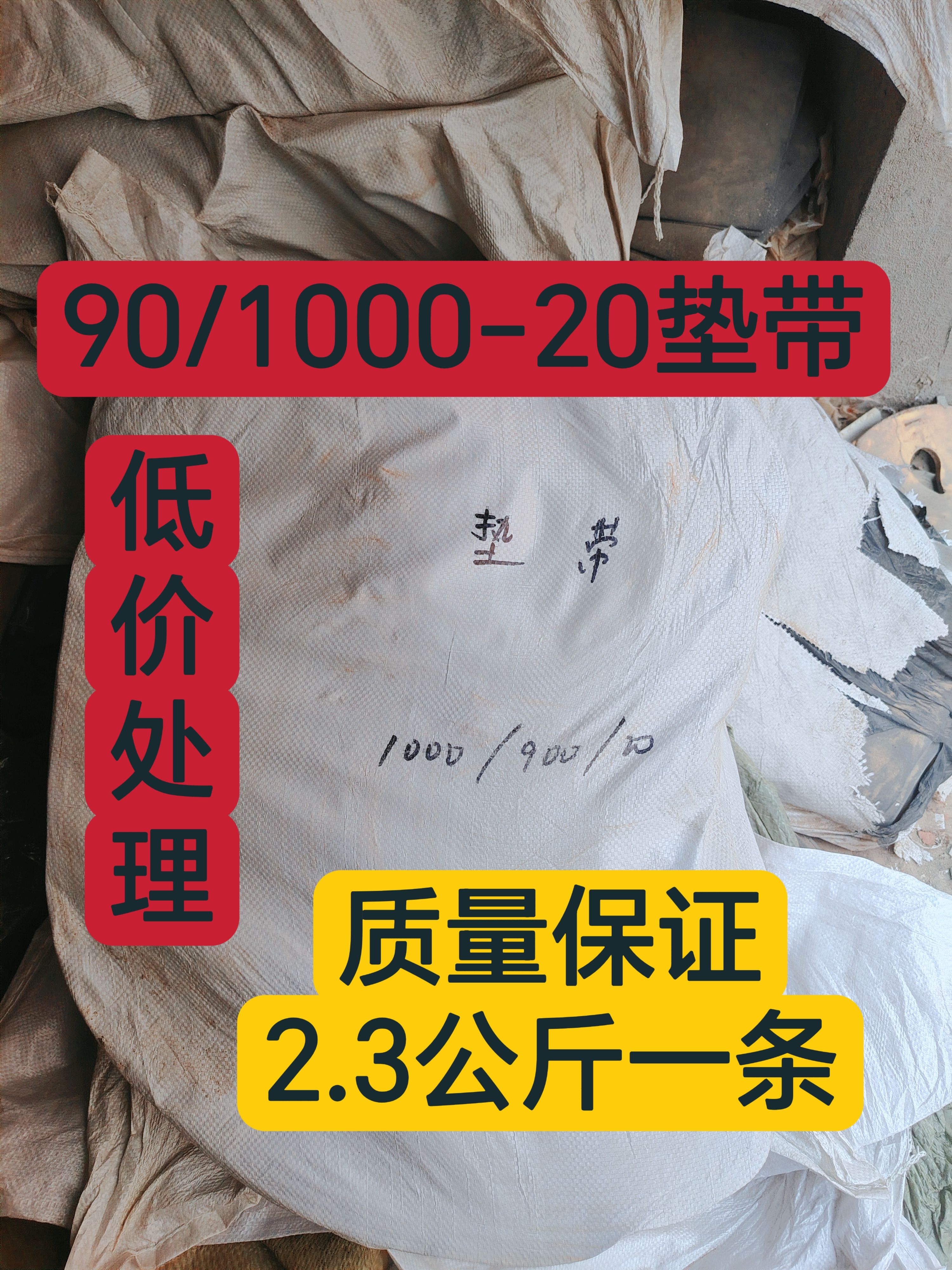 低价处理90 1000 1100 1200-20垫带汽车货车轮胎内胎垫带加厚丁基