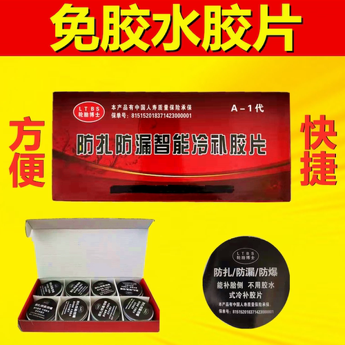 免胶水胶片轿车真空胎胶片不用胶水胶片自黏式修补胶片冷补胶片
