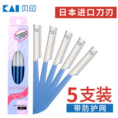 贝印KAI美妆日本原装 初学者修眉专业刮眉安全修眉刀5把装 锋利耐用