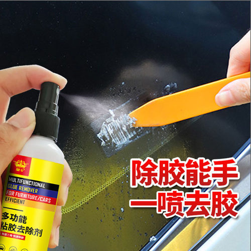 除胶剂不干胶去除剂虫胶去除剂多功能粘胶去汽车胶开荒保洁小广告