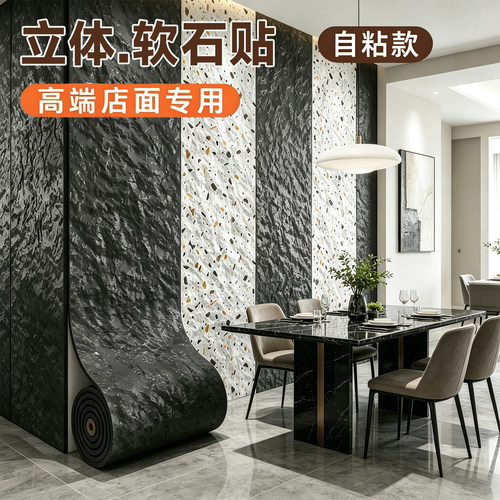 3d立体墙贴纸店铺装修星月石山丘软石餐厅墙面柔性石材饰面装饰板