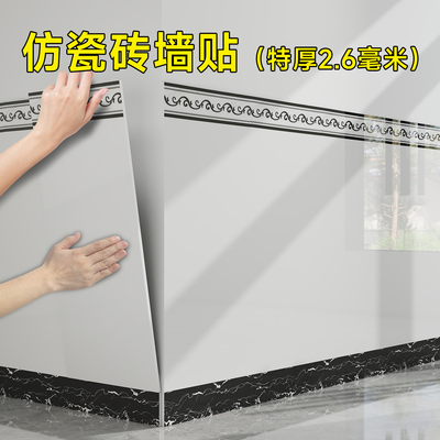 【特厚环保】墙面翻新自粘墙裙贴