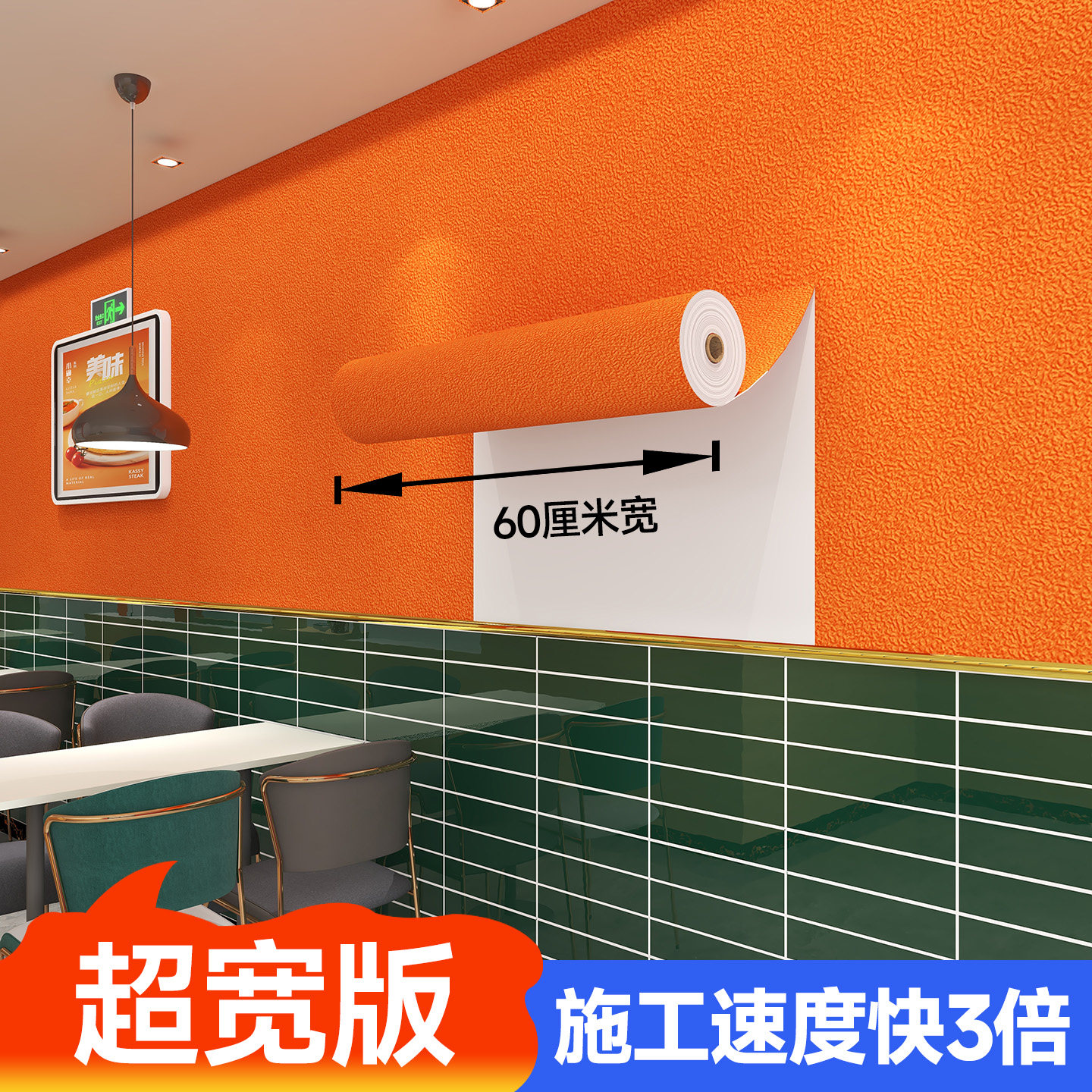 PVC护墙板橙色壁纸自粘小吃店港风墙面装饰自装防水防潮防霉墙板,家装主材,PVC墙纸,淘宝优惠券,粉丝福利购,淘宝优惠卷