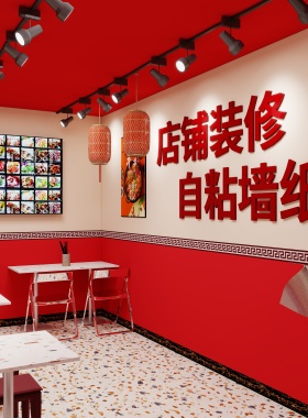 红色墙纸商用餐饮防水防油墙贴自粘墙围墙裙港风复古店铺墙面装饰