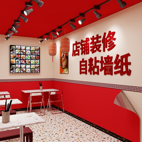店铺装修自粘加厚墙纸国潮红色