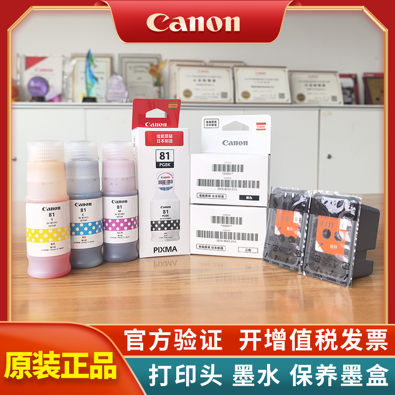 佳能原装打印头，墨水，保养墨盒