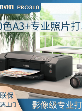 佳能PRO310喷墨A3+专业照片打印机A3大型商用彩色喷墨专业级无线10色数码照片打印机 pro300升级款
