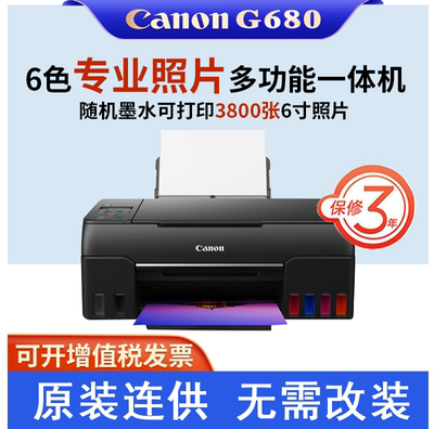 6色连供照片G680打印机佳能