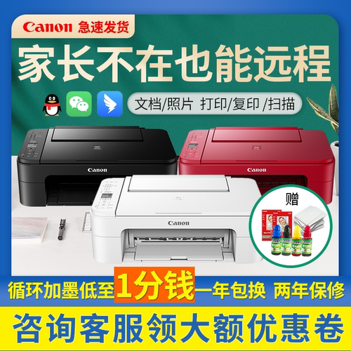 佳能a4办公复印扫描无线彩色喷墨