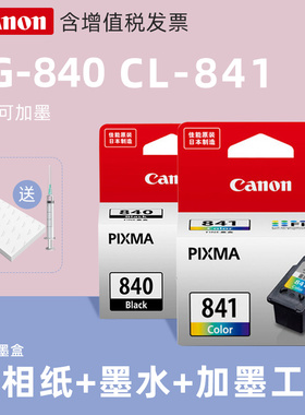 原装佳能打印机墨盒840黑色841XL彩色MG3680 3580 MX378 398 MX438 458 478 528 538 548内胆连喷可加墨水