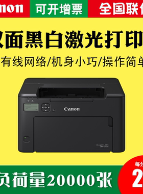 佳能LBP121dn lbp122dw LBP222DN 242DN 243DW 245DN黑白激光打印机自动双面打印A4打印6230dn升级无线网络