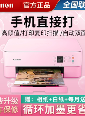 佳能ts5380彩色喷墨打印机家用小型学生办公手机照片wifi无线打印复印扫描远程打印作业文档打印自动双面打印