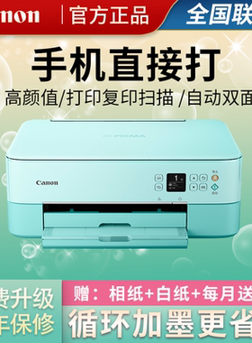 佳能ts5380彩色喷墨打印机家用小型学生办公手机照片无线wifi复印扫描一体机多功能a4自动双面多功能相片3480
