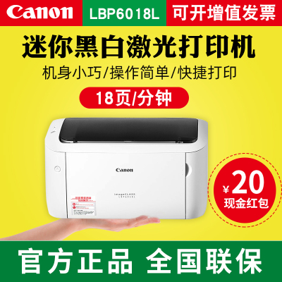 商用黑白激光打印机佳能