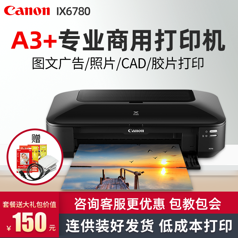 佳能ix6780/6880/ip8780彩色喷墨a3 专业照片打印机连供商务办公商用