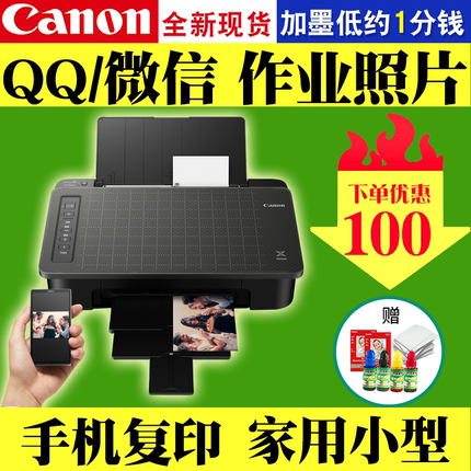 佳能打印机TS308家用小型手机无线wifi相片照片黑白彩色喷墨宿舍学生作业试卷办公A4手机直连手机复印