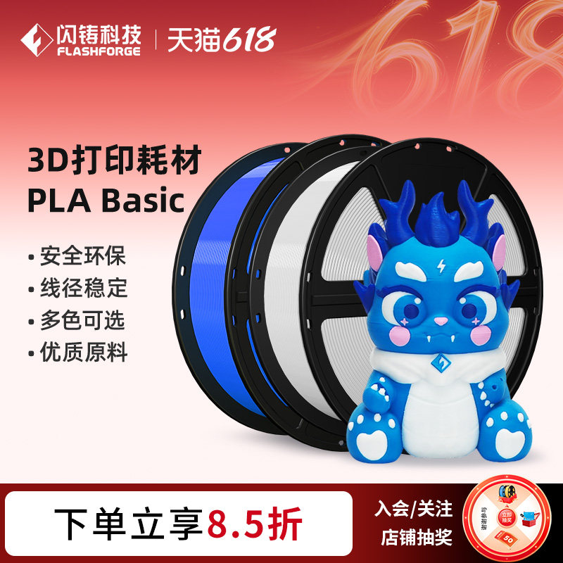 闪铸科技原装 1KG PLA耗材 1.75mm 3D打印机耗材环保可降解线径稳定多色可选无气泡出丝顺畅3件75折