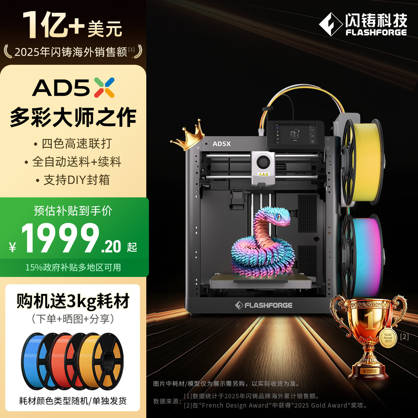 闪铸科技AD5X多色3D打印机高精度高速家用小型FDM桌面自动调平Flashforge冒险家三d立体三维建模型printer