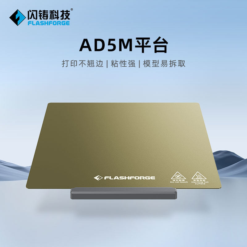 闪铸科技 AD5M/AD5M pro专用零配件 3D打印机配件PEI板PC板打印不翘边粘性强模型易拆取,办公设备/耗材/相关服务,3D打印机配件,淘宝优惠券,粉丝福利购,淘宝优惠卷