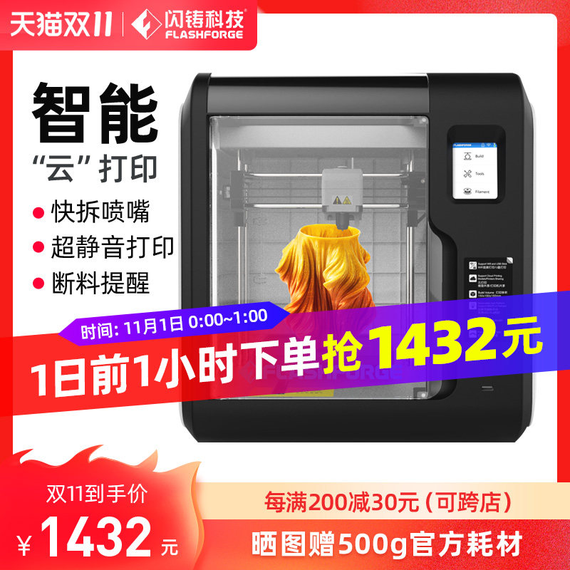 闪铸科技 冒险家3/AD3 家用3D打印机高精度大尺寸工业级智能云打印学生儿童桌面fdm闪铸3d打印机免调平