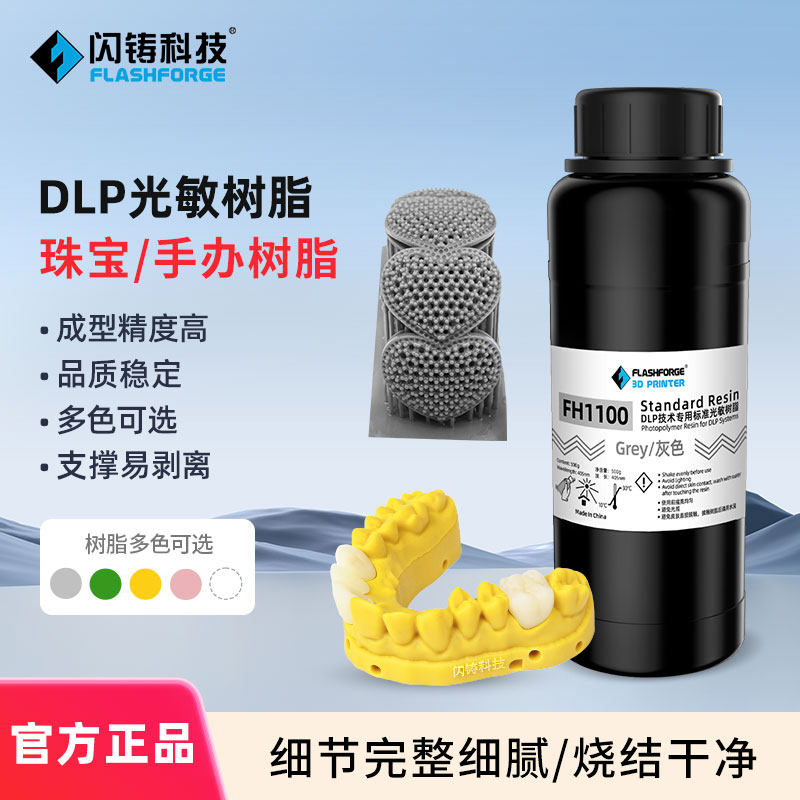 闪铸科技DLP光敏树脂适用狩猎者