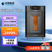 闪铸科技Guider Ultra工业级3D打印机双喷头高速打印操作简单支