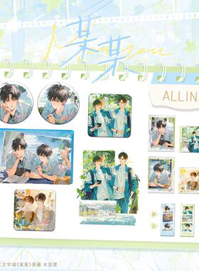 现货 栗汀 某某 夏日微风周边 ALL IN套组 徽章立牌相卡 江添盛望