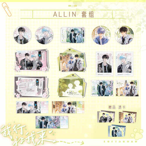 我行让我来春日ALLIN套组