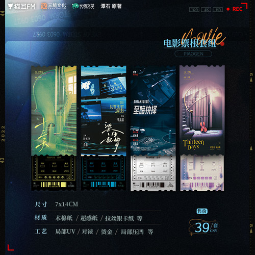 台风眼一期周边票根色纸