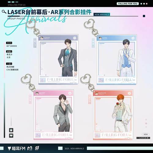 LASER台前幕后系列周边