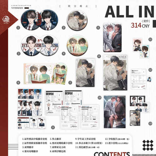 欲言难止ALLIN套组徽章色纸