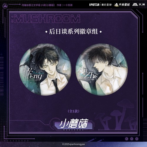 小蘑菇主题店周边Q版徽章吧唧