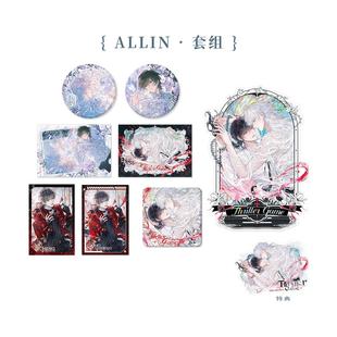 栗汀 IN套组 我在惊悚游戏里封神 ALL 徽章相卡立牌 五期 预售