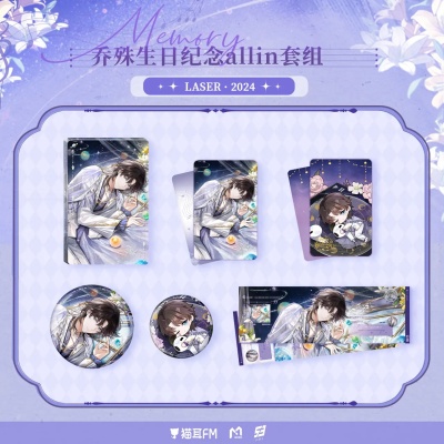 乔殊生日纪念周边徽章票卡套组