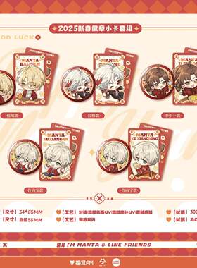 MANTA&LINEFRIENDS联名系列周边