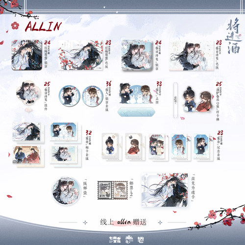 将进酒二期ALLIN套组徽章色纸