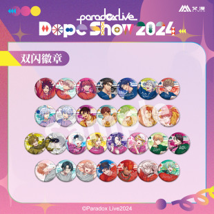 预售 艾漫 Paradox Live Dope Show系列 DS2024 双闪徽章 新组
