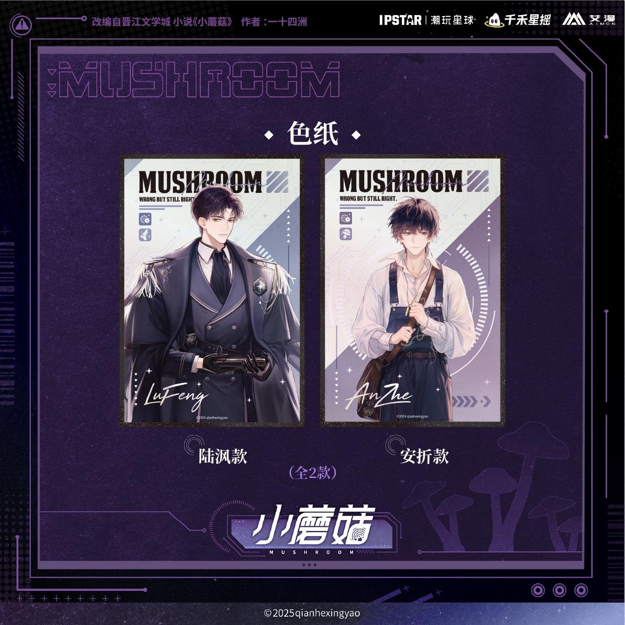 小蘑菇主题店周边镭射色纸