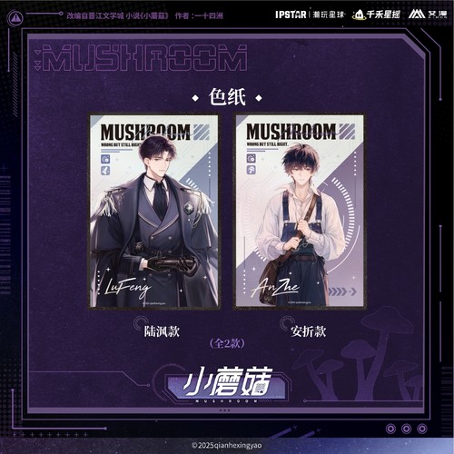 小蘑菇主题店周边镭射色纸