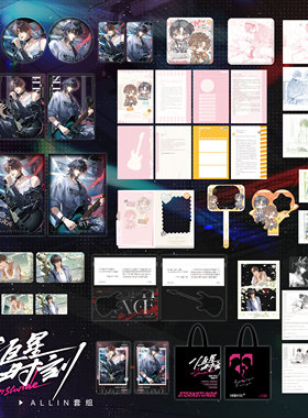 预售 栗汀 恒星时刻 炽光弦音 ALL IN套组 徽章色纸 秦一隅南乙