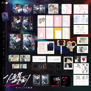 预售 栗汀 恒星时刻 炽光弦音 ALL IN套组 徽章色纸 秦一隅南乙