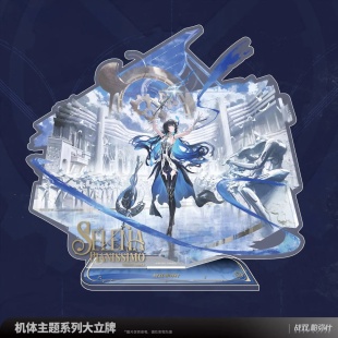 预售 库洛游戏 战双帕弥什 赛琳娜希声系列 机体主题 大立牌摆件