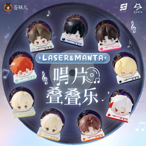 LASERMANTA唱片叠叠乐盲抽盲盒