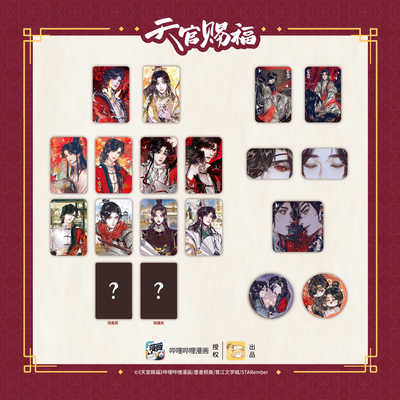 天官赐福极乐仙乐徽章吧唧整盒