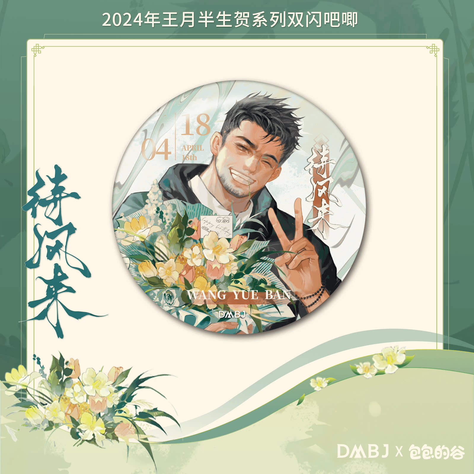 现货 画包包 盗墓笔记 待风来 徽章票根拍立得相卡立牌 王月半