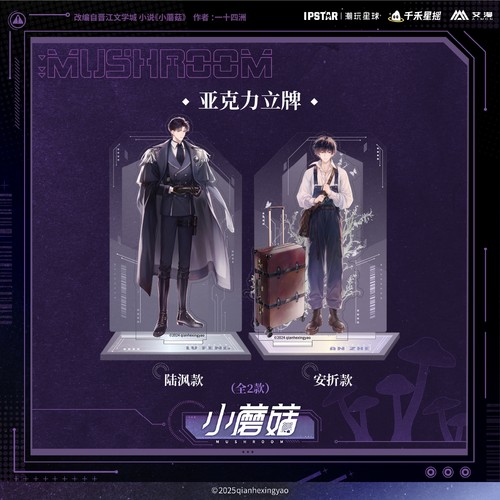 小蘑菇主题店周边亚克力立牌