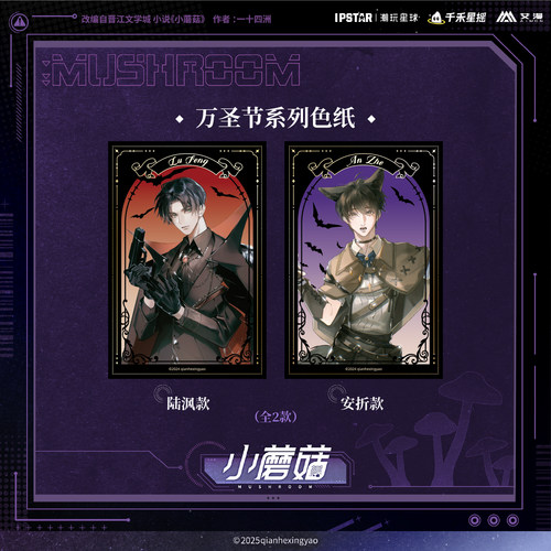 小蘑菇主题店万圣节烫金色纸