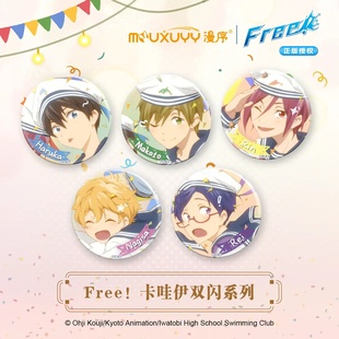 现货 漫序 Free! 男子游泳部 童年海军双闪冰箱贴 七濑遥松冈凛