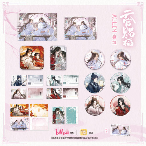 天官赐福心在桃源徽章色纸